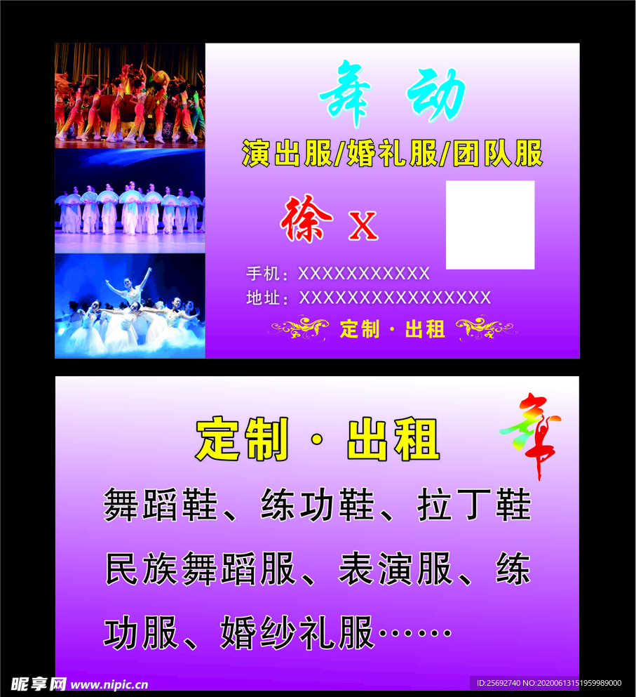 舞动名片