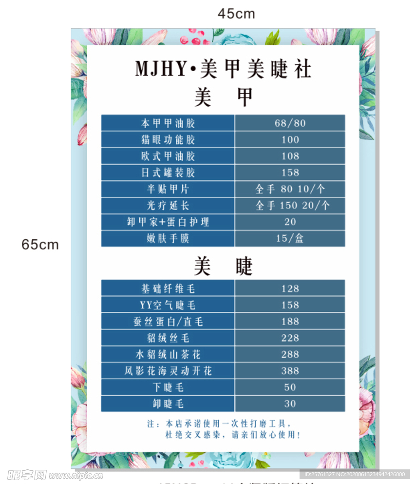 价格表