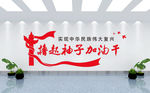 撸起袖子加油干