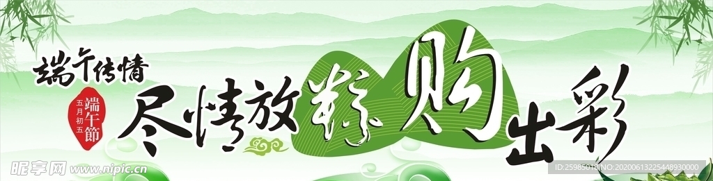 端午海报