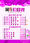 理发店价目表