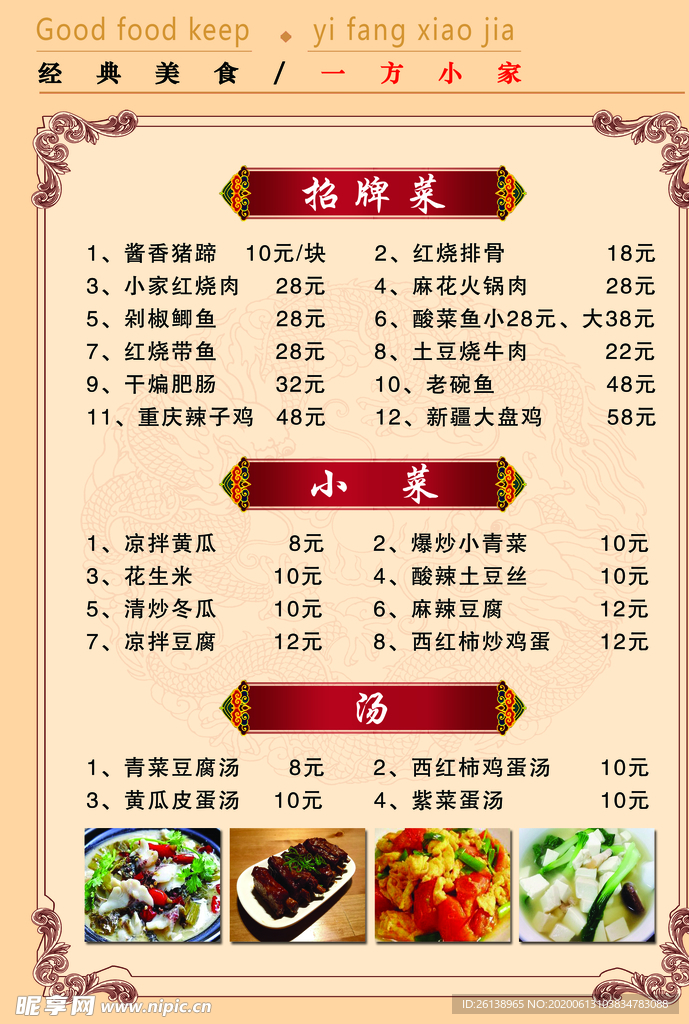菜单价目表