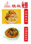 铁板炒面