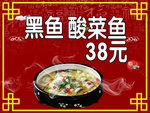 酸菜鱼
