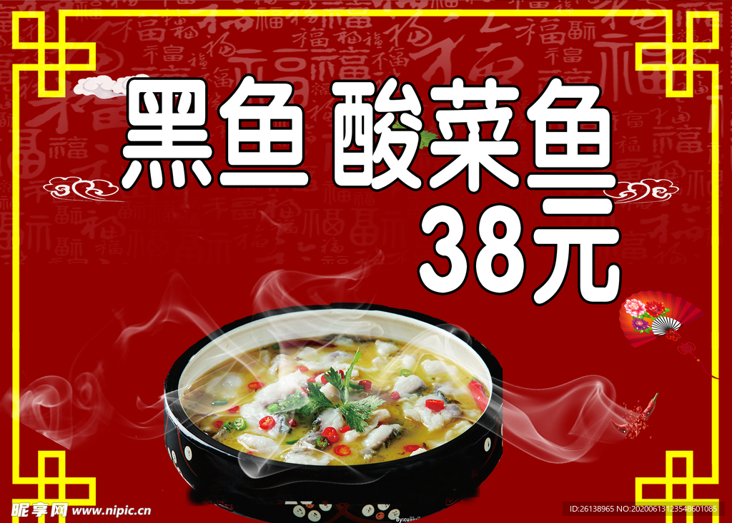 酸菜鱼
