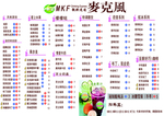 奶茶价目表