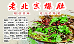 老北京爆肚