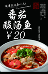 酸汤鱼