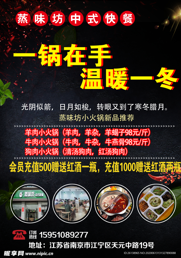 火锅单页正面