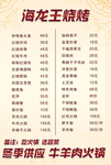 烧烤价目表