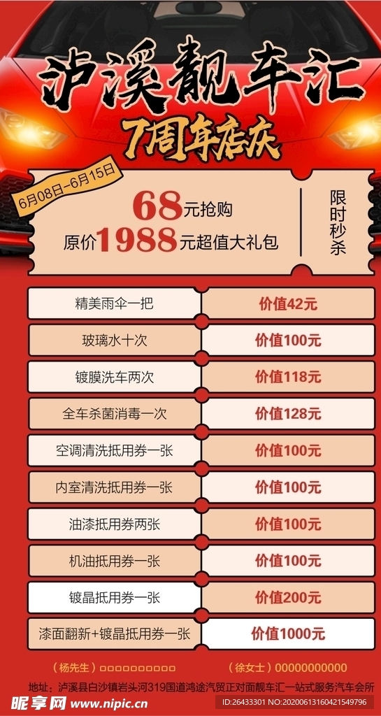 周年庆活动海报