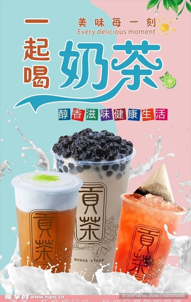 清新贡茶海报