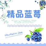 精品蓝莓标签