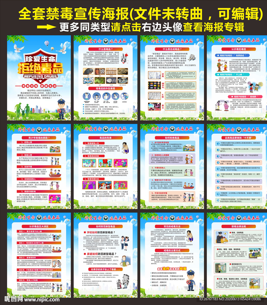 禁毒宣传海报