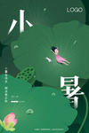 小暑