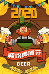 啤酒节
