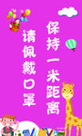 幼儿园温馨提示