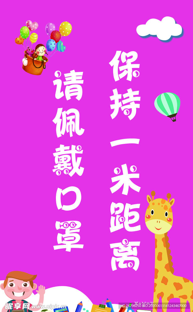 幼儿园温馨提示