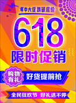 618促销活动