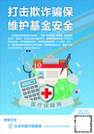 打击骗保