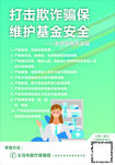 打击骗保