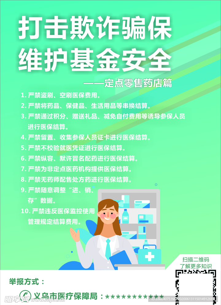 打击骗保