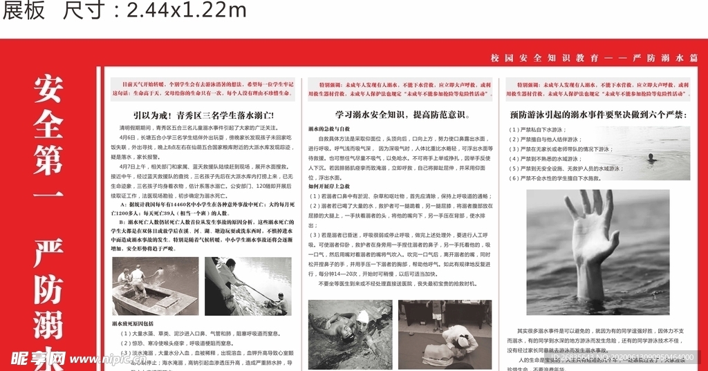 安全第一严防溺水