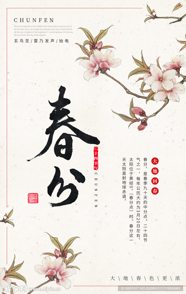 春风