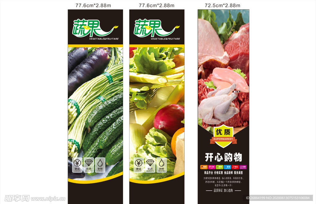 生鲜包柱