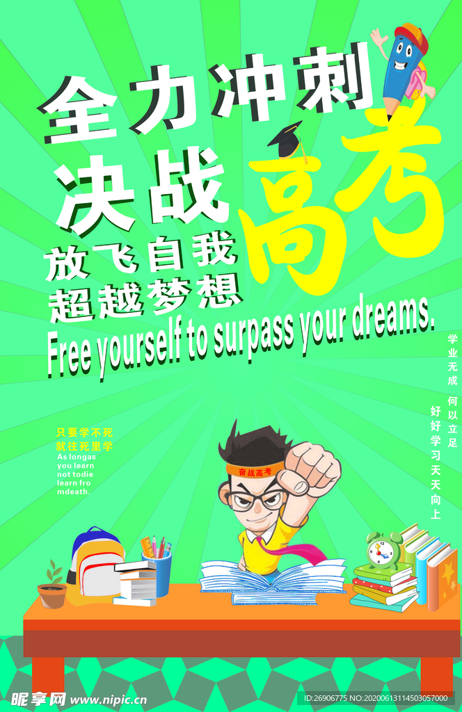 高考海报