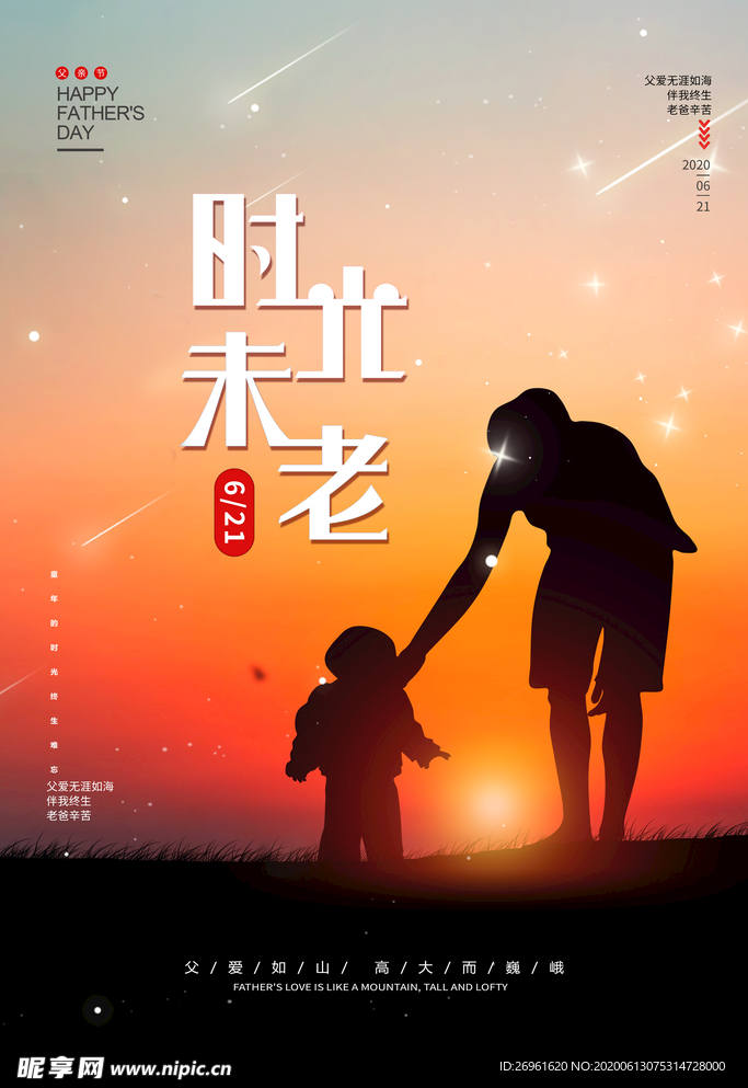 父亲节