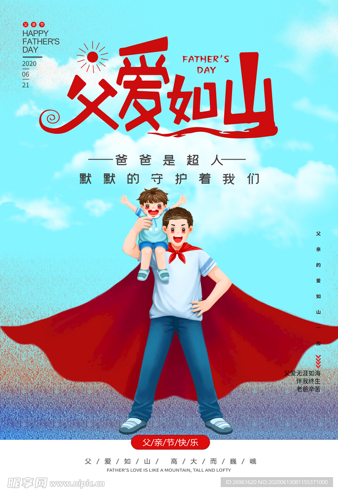 父亲节