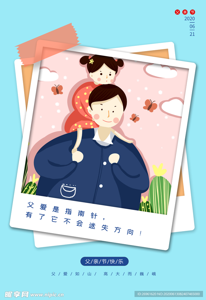 父亲节