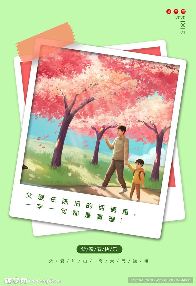 父亲节