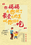 父亲节
