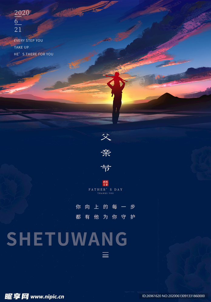 父亲节