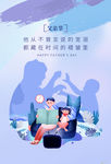 父亲节