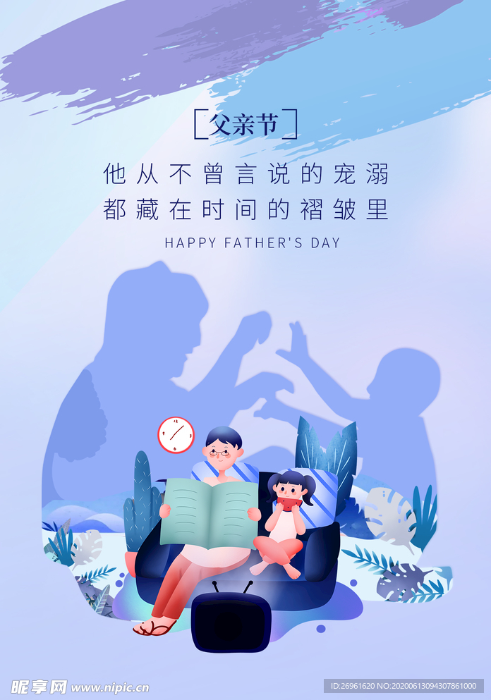 父亲节