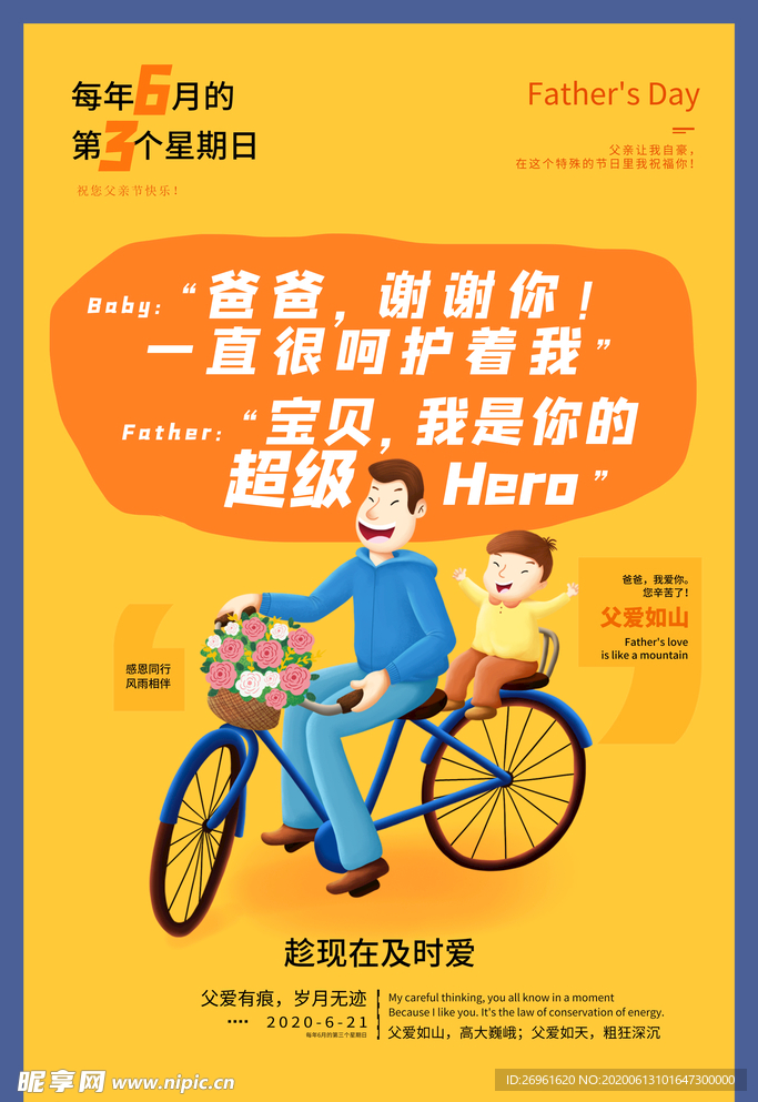 父亲节