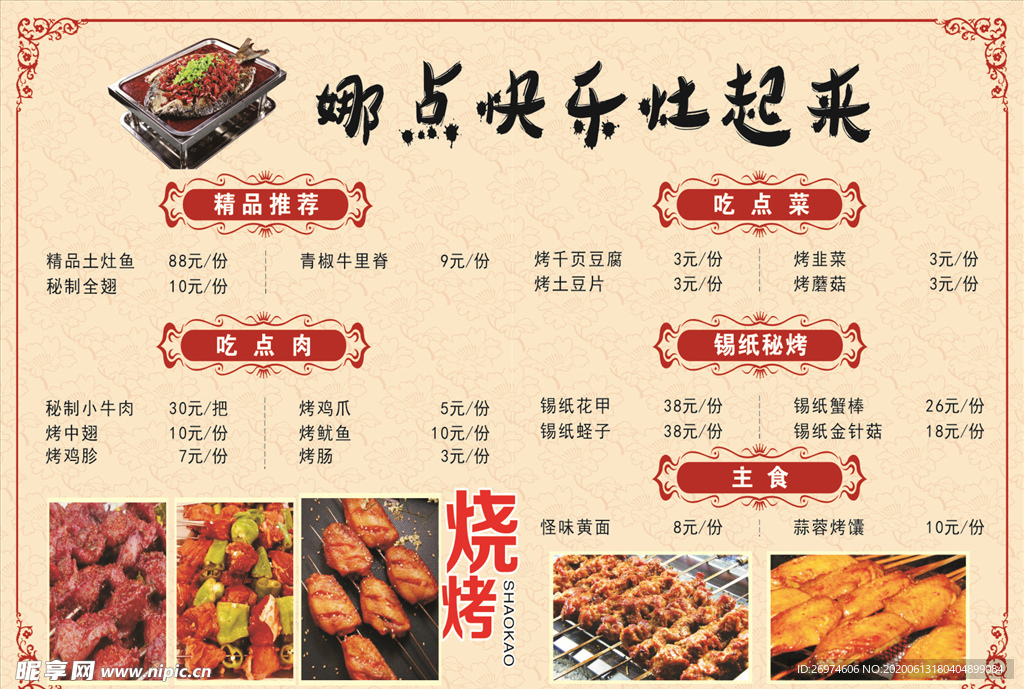 烧烤