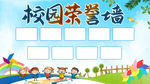 校园荣誉墙