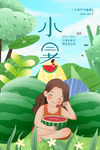 小暑