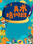 美术培训班