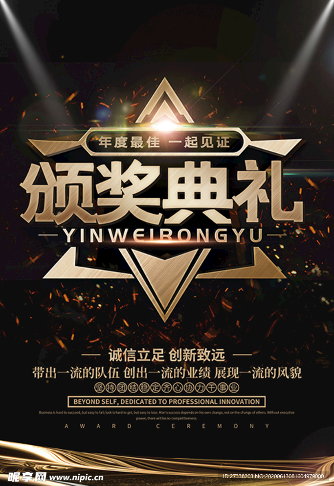 颁奖典礼纹理黑金商务海报