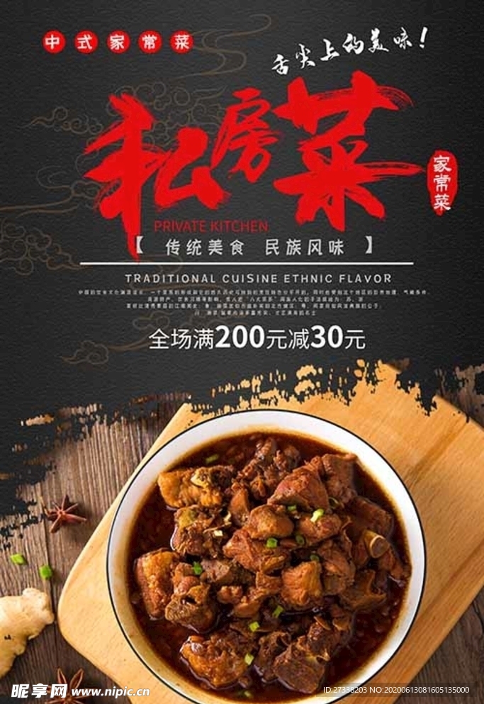 传统美食家常菜私房菜食物深色系