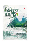 桂林山水绿色中国风海报