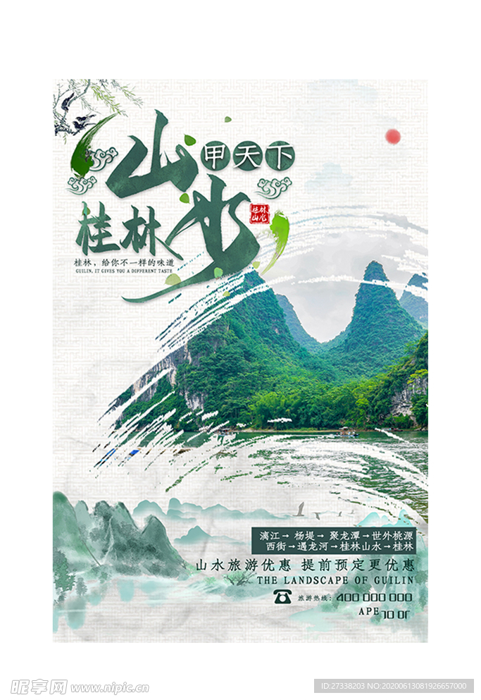 桂林山水绿色中国风海报