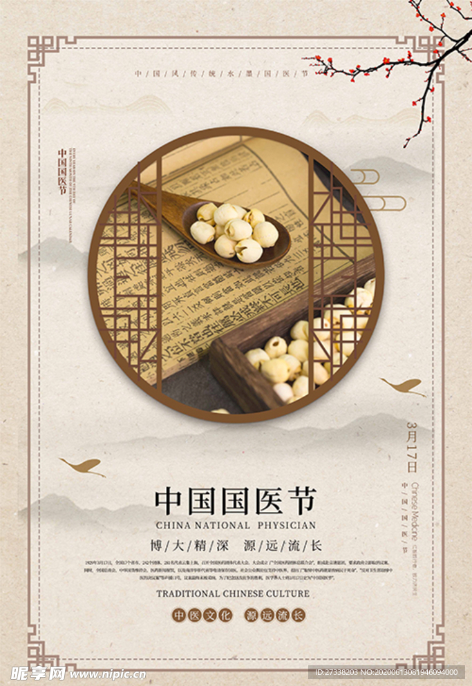 国医节中医黄色中国风海报