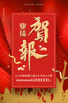 红金创意大气业绩喜报海报