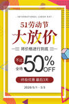 劳动节大放价图形黄色孟菲斯海报